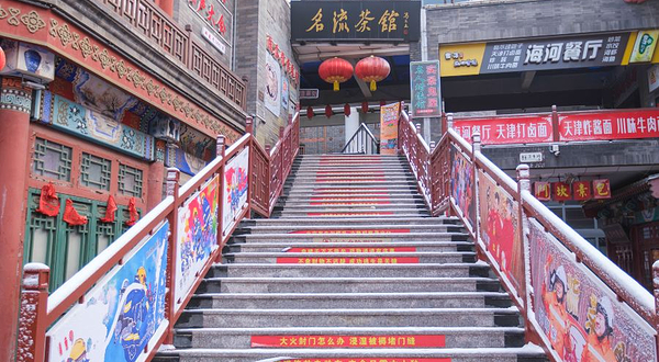 名流茶馆(古文化街店)