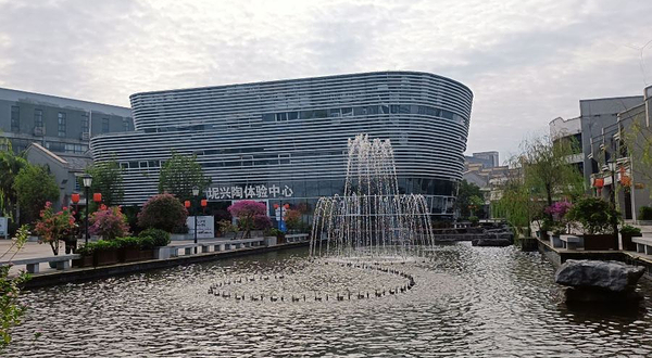 坭兴陶体验中心