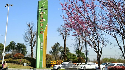沋河湿地公园第 1 张图片