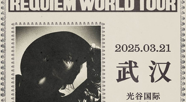 武汉 · keshi 2025 Tour 武汉站