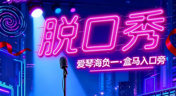 唐山 · 国庆小众爆笑解压！唐山聚光脱口秀