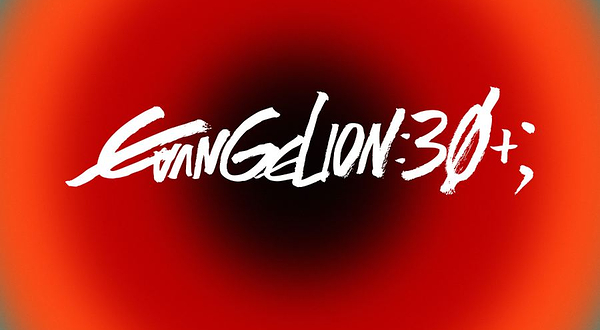 新世纪福音战士30周年纪念展「EVANGELION:30+；30th ANNIVERSARY OF EVANGELION」