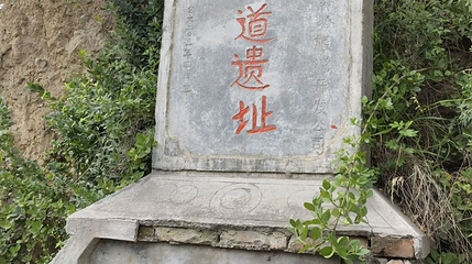 古栈道遗址第 1 张图片