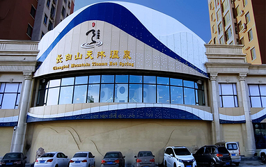 长白山天沐温泉第 1 张图片