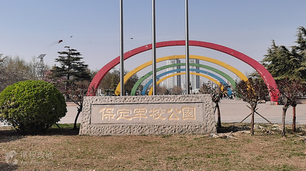 保定军校公园第 1 张图片