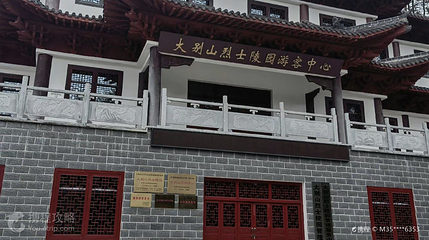 大别山烈士陵园第 4 张图片