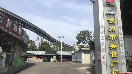 钦州市美食广场第 1 张图片
