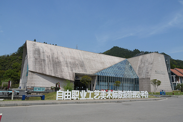 景德镇陶源谷·三宝旅游度假区第 1 张图片