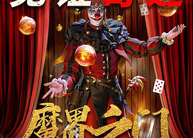 深圳 · 沉浸式互动魔术剧《魔界之门》魔术戏剧|爆笑互动|惊悚魔术|悬念不断|老少皆宜