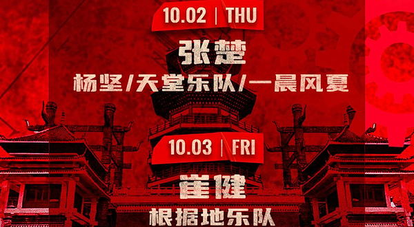 贵阳 · 多彩星光秀之“湾区之光 摇滚黔行”摇滚电音嘉年华