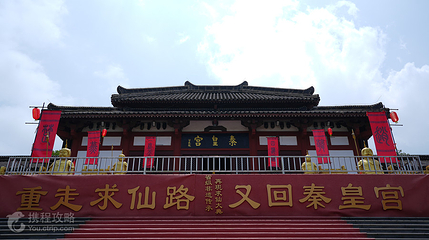 秦皇宫第 2 张图片
