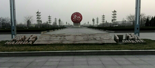 滨海广场第 1 张图片