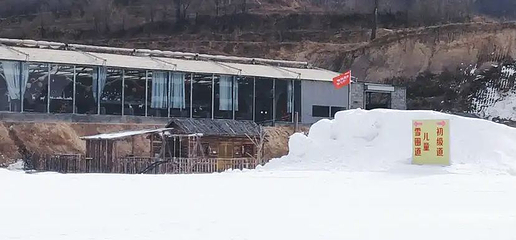千年冰雪乐园第 1 张图片