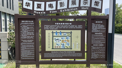 华夏电影博物馆第 5 张图片