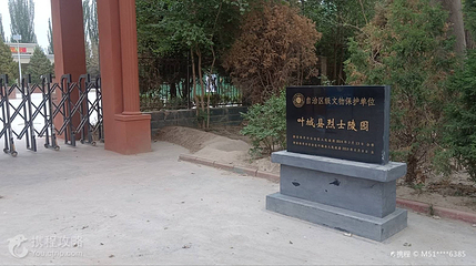 叶城烈士陵园第 2 张图片