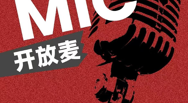 荆州 · M计划脱口秀开放麦