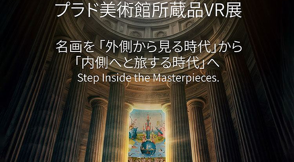 西班牙普拉多博物馆藏品VR展