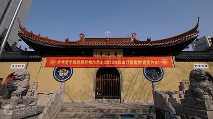 觉海寺第 3 张图片