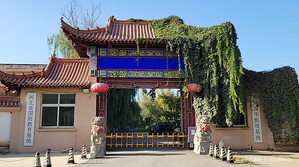 香河国华影视基地第 1 张图片