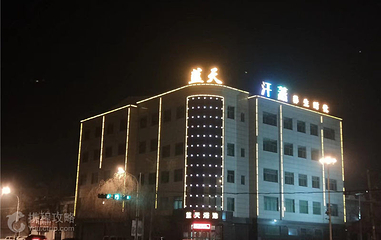 蓝天浴池第 2 张图片