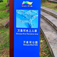 万泉河水上人家