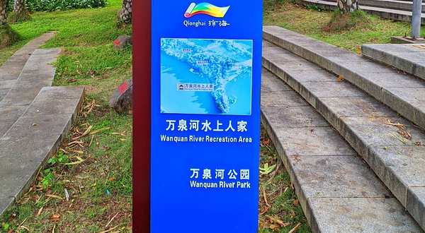 万泉河水上人家