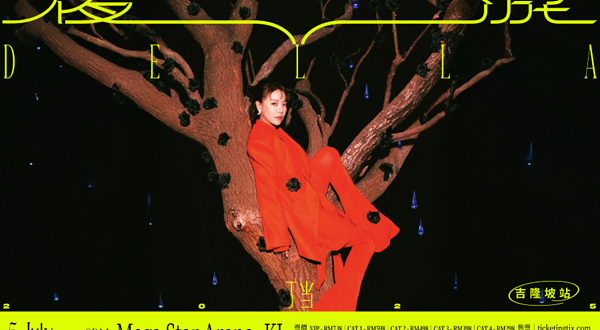 马来西亚吉隆坡 · 丁当Della《夜游A Night Tour》巡回演唱会