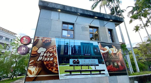 宜兰人故事馆 | 前宜兰县议会