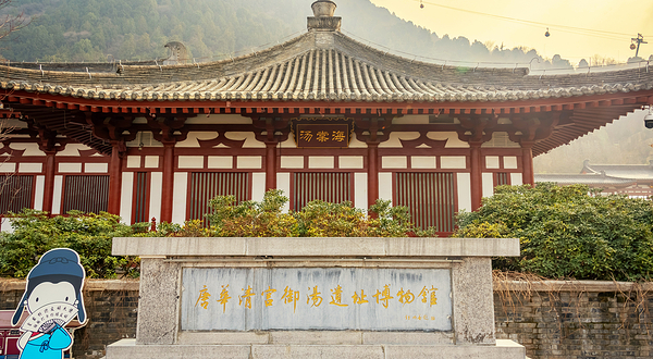 唐华清宫御汤遗址博物馆