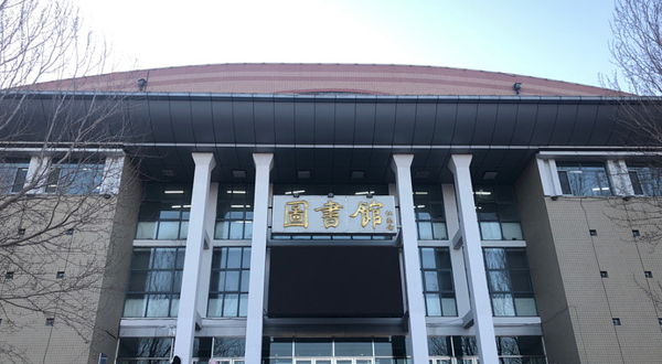 绥化学院-图书馆