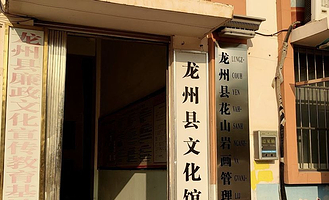 龙州县文化馆