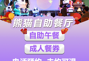熊猫酒店-自助餐厅(长隆店)第 36 张图片