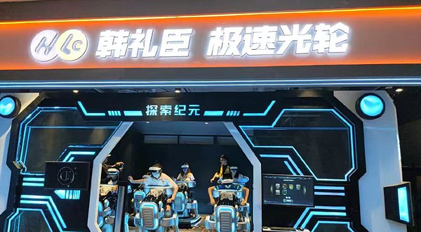 韩礼臣极速光轮