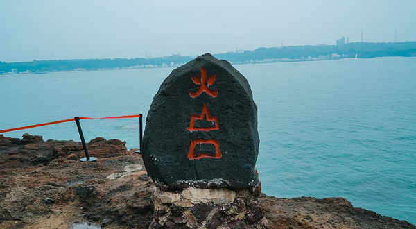 鳄鱼山景区-火山口地质公园