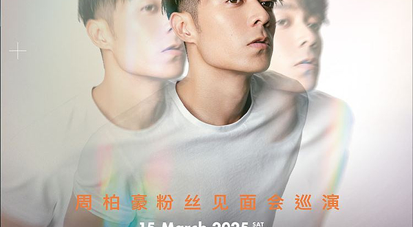 广州 · 周柏豪「CHAPTER IV」粉丝见面会巡演-广州站