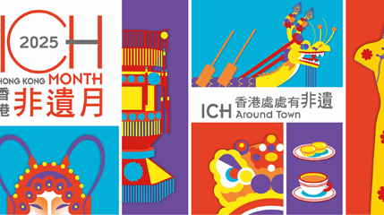 香港非遗月第 1 张图片