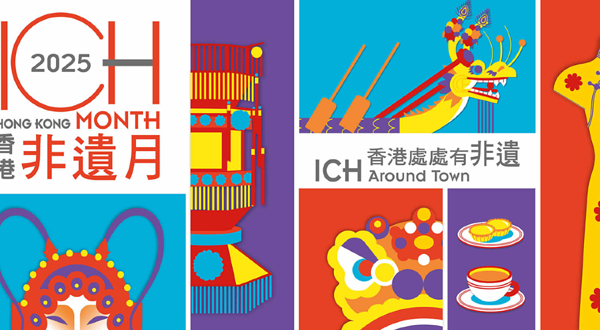香港非遗月