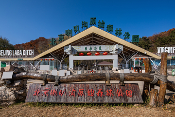 北京喇叭沟原始森林公园第 1 张图片