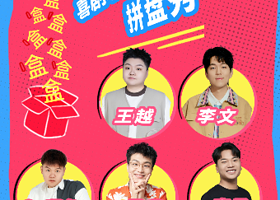 上海 · 【喜单&脱友】王越/真勇/李文/吴鼎/贤鱼领衔｜喜剧联盒国大咖明星秀