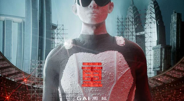 重庆 · 《GAI进化论》2025巡回演唱会-重庆站