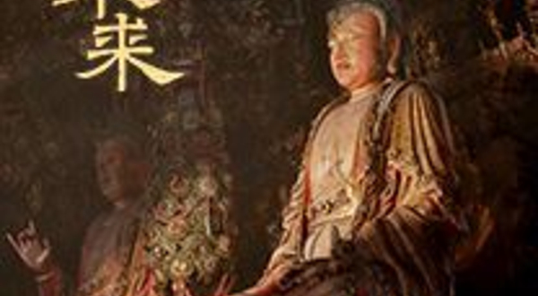 《既往未来》小西天文物撷珍与悬塑艺术特展