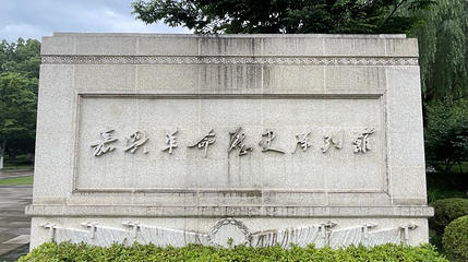 嘉兴革命历史陈列馆第 1 张图片