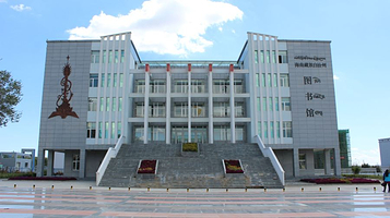 海南藏族自治州图书馆