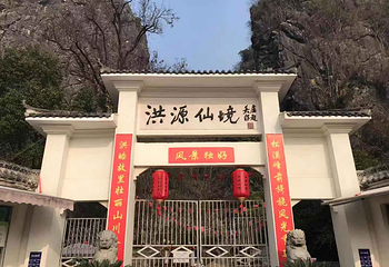 洪岩仙境·地下瓷世界第 9 张图片