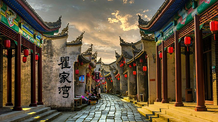 瞿家湾第 1 张图片