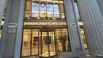 上海话剧艺术中心-艺术剧院