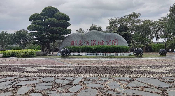 那考河湿地公园