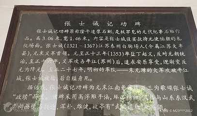张士诚记功碑第 2 张图片