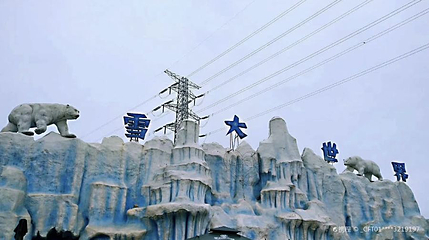 重庆环球游乐城-冰雪大世界第 1 张图片
