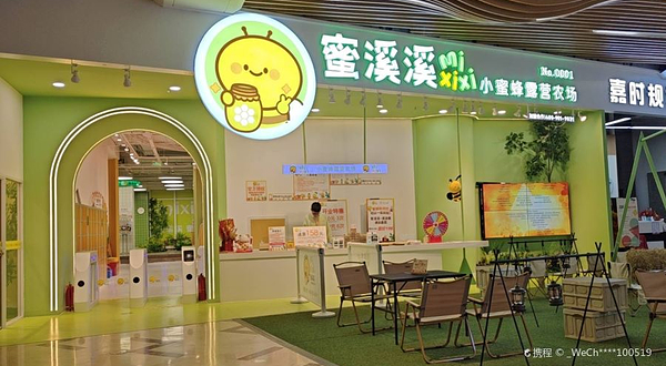 蜜溪溪小蜜蜂露营农场